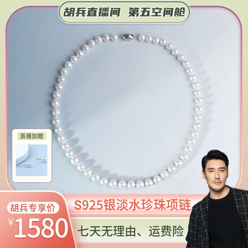 【胡兵精选】天使之泪 淡水珍珠“月之华”S925银项链7.3-8.3mm经典款