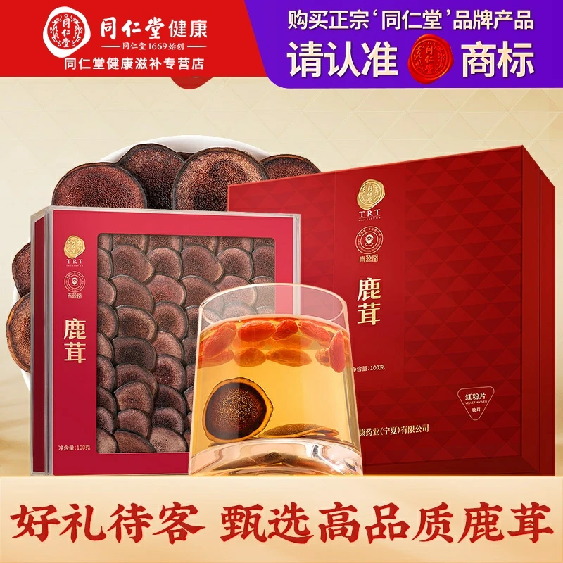 【中秋礼盒】北京同仁堂正宗鹿茸红粉片礼盒100g新西兰进口鹿茸干片