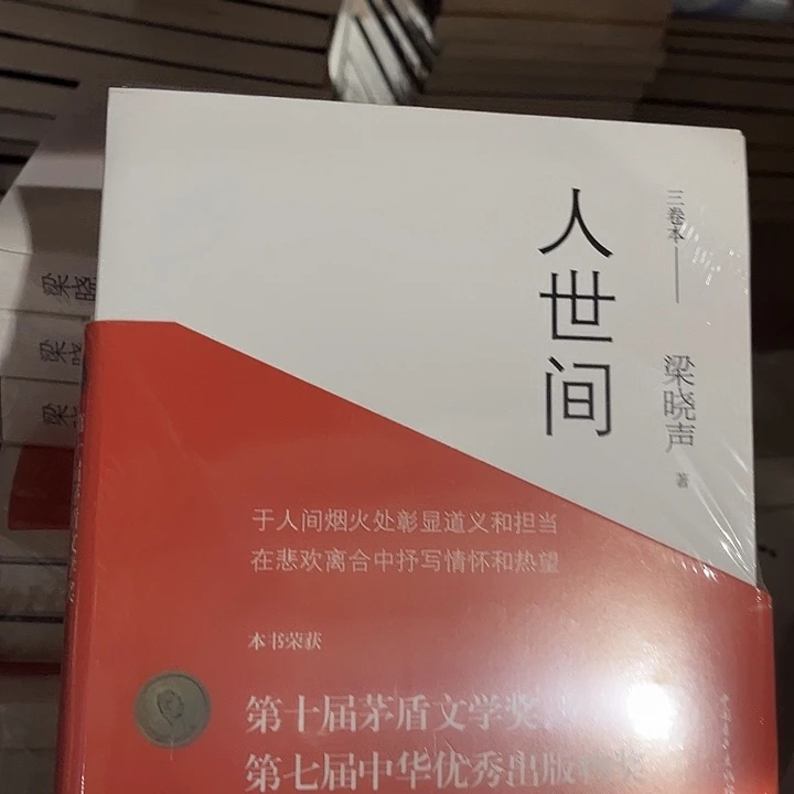 人世间全新三本一套