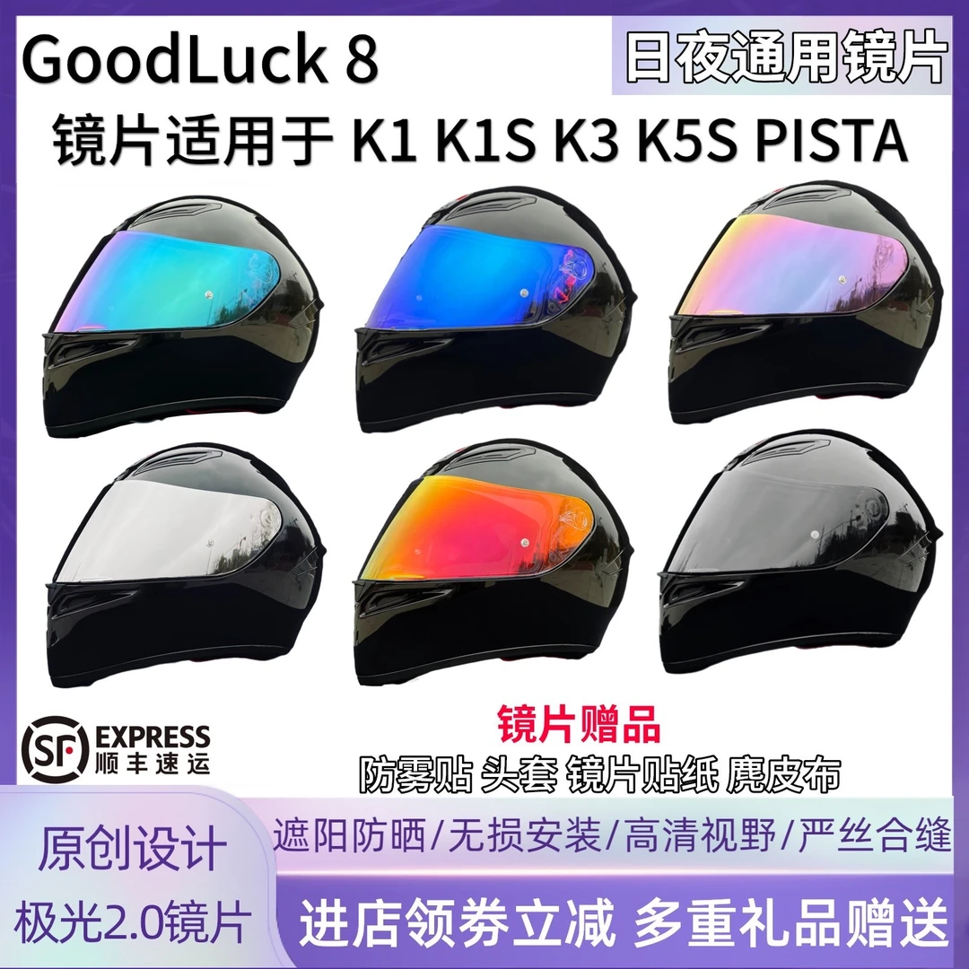 适用于 AGV K1S镜片AGVK1镜片K3SV K5S日夜通用镜面进口防雾镜片