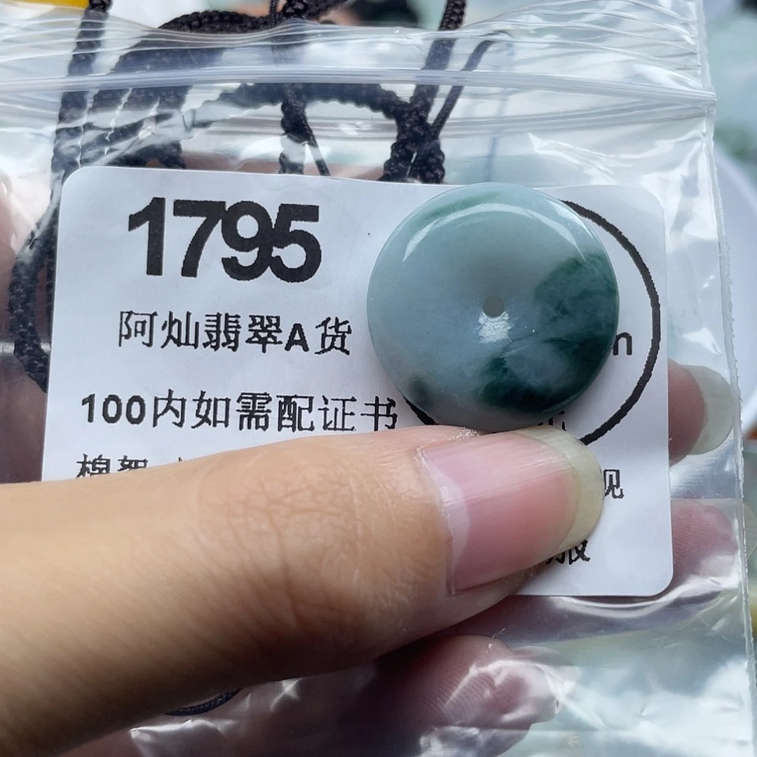 翡翠未镶嵌吊坠(赠链)