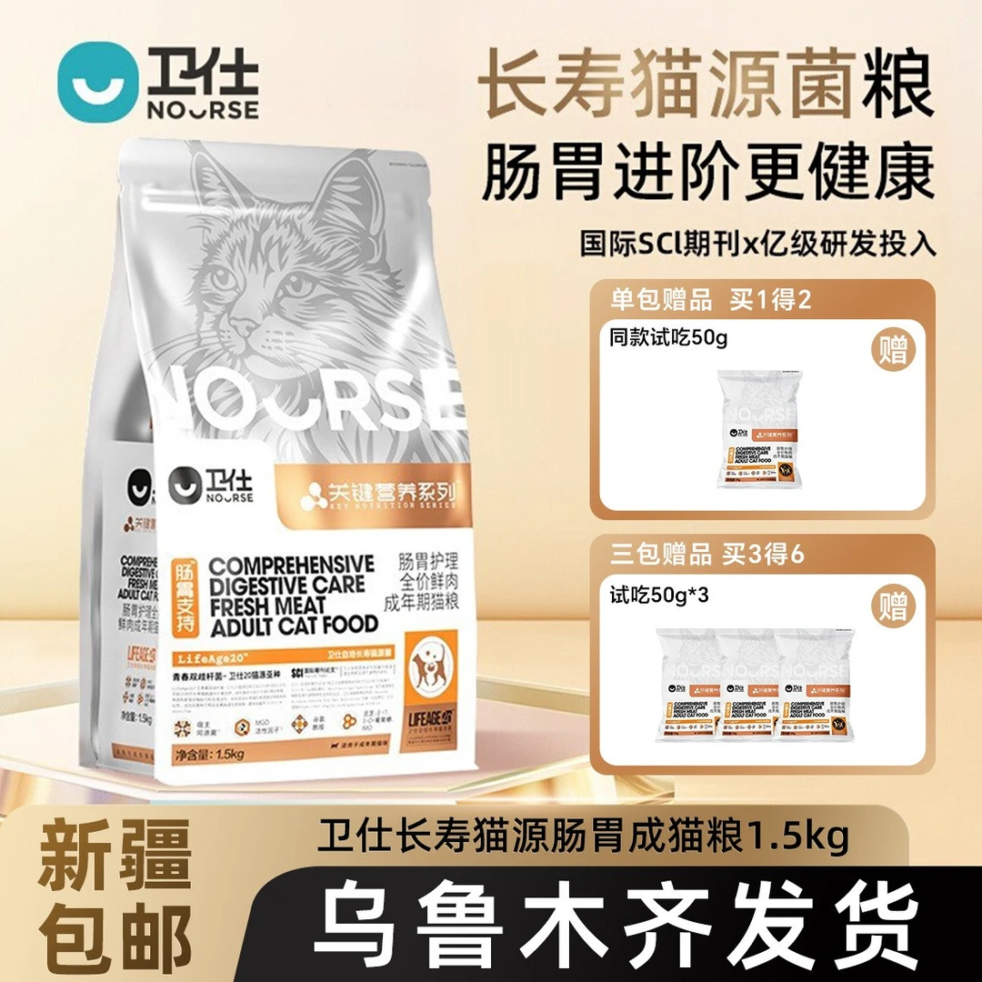 Nourse/卫仕卫士LA20肠胃护理软便全价成猫长寿菌益生元呵护肠胃
