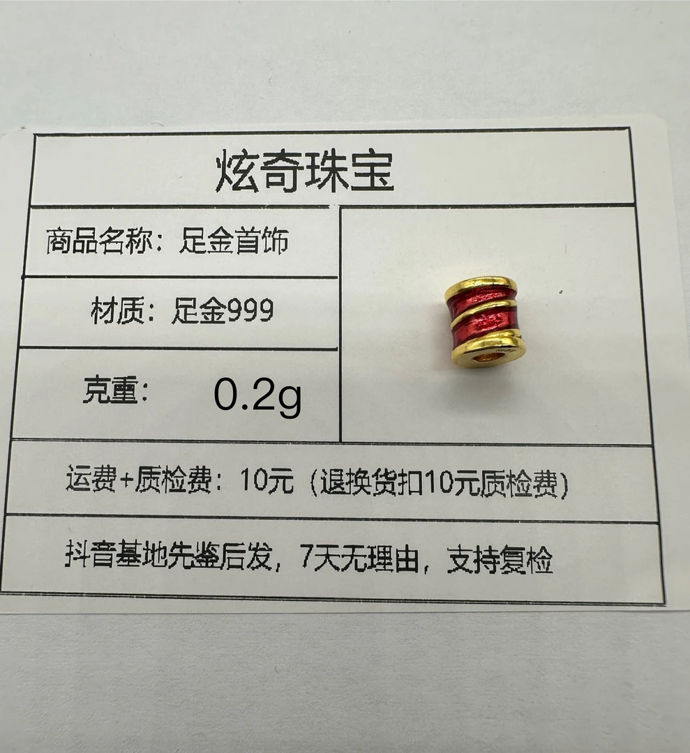 足金999 配件 红色小蛮腰 约0.2g  (误差正负0.02g)
