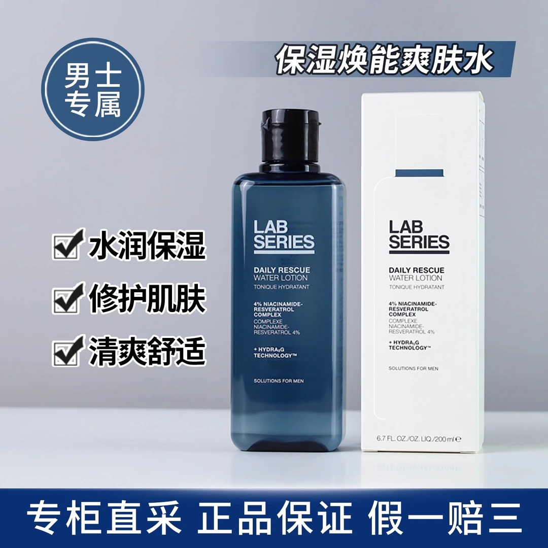 LAB SERIES/朗仕男士专用保湿爽肤水200ml蓝宝瓶补水保湿清爽修护