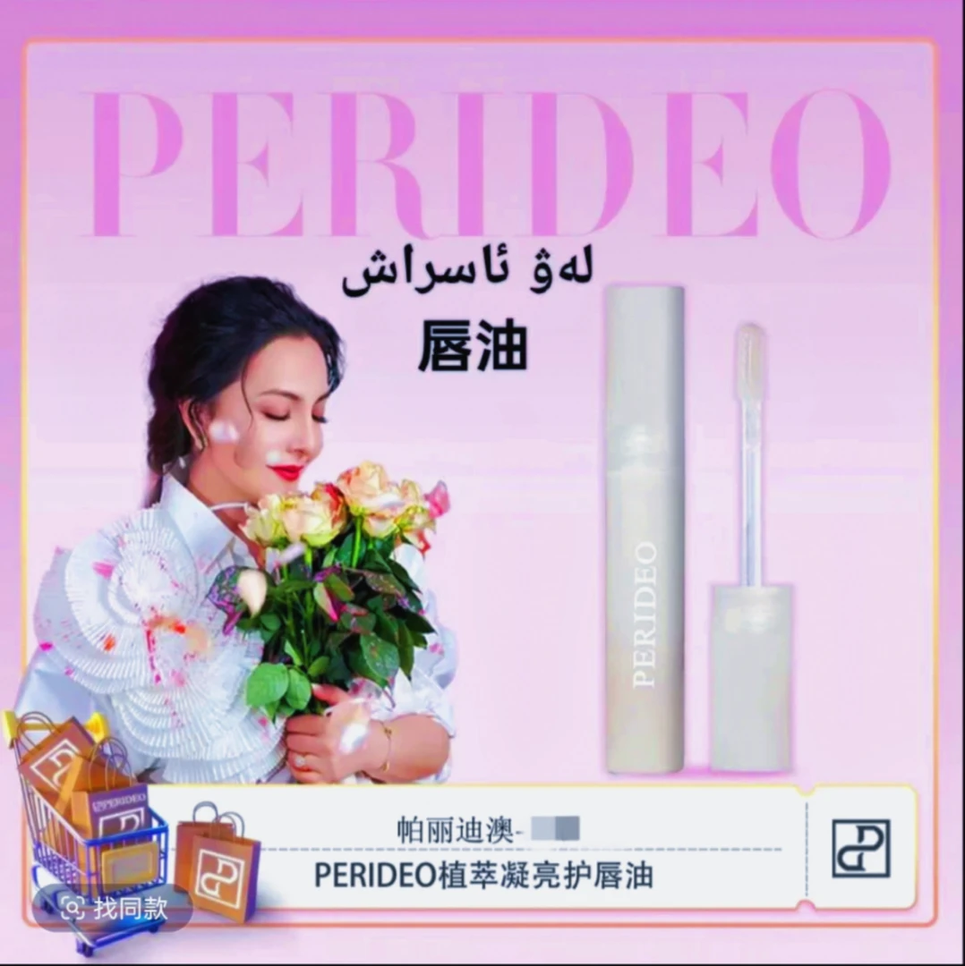 PERIDEO植萃凝亮护唇油唇部精华保湿水光润养 law asrax