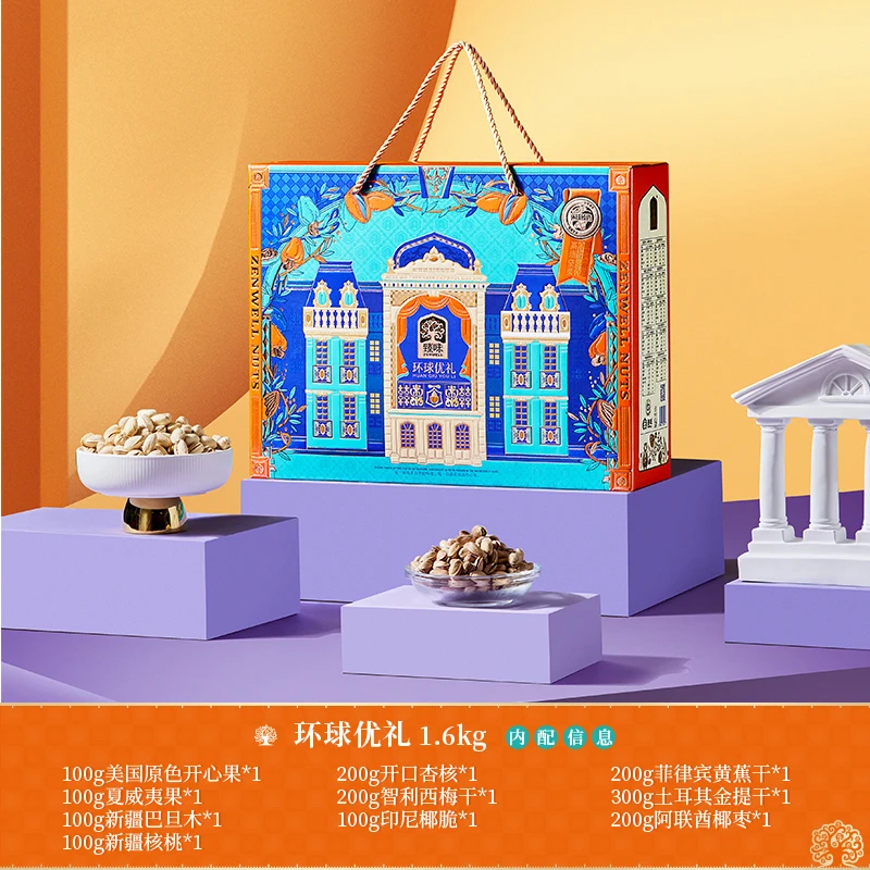 【环球坚果】臻味-1.6kg环球优礼礼盒袋装美味品质进口坚果礼盒送礼