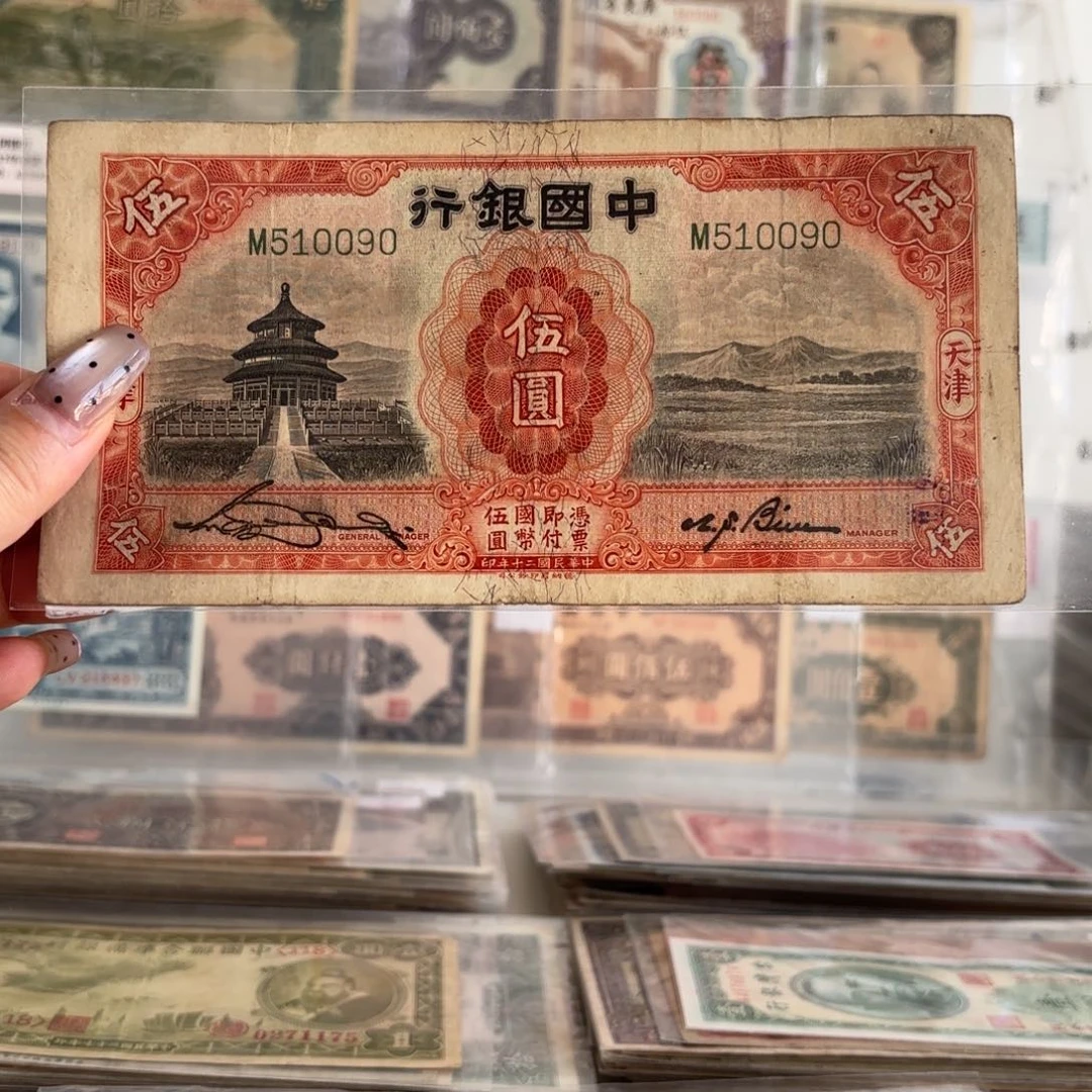 中国银行伍圆天坛510090