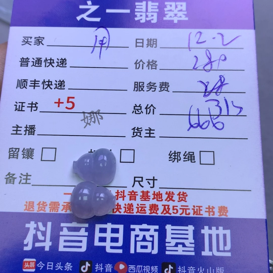 颈饰未镶嵌翡翠用***6
