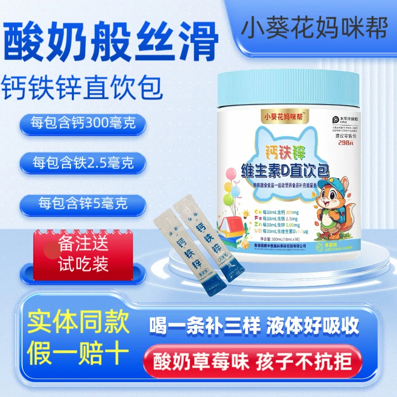 小葵妈咪帮钙铁锌直饮包宝宝钙铁锌液体好吸收儿童健康营养成长