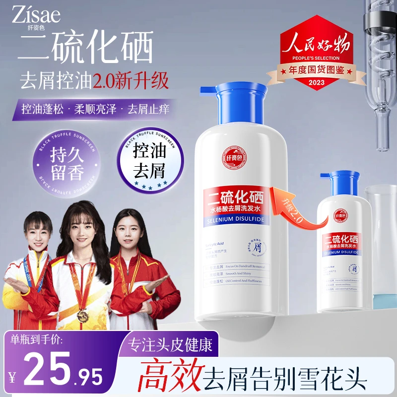 【央妈推荐】1%二硫化硒洗发水强效去屑止痒控油蓬松持久留香洗头膏