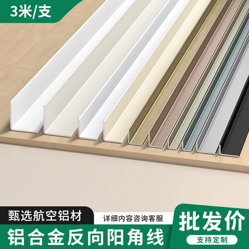 佛山高品质铝合金不锈钢金属线条瓷砖收边条免打孔阴角装饰条