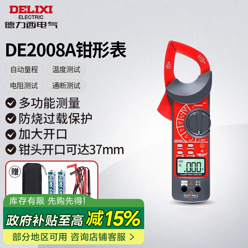 DELIXI ELECTRIC/德力西电气精度钳形表全自动数显电流表便捷电工