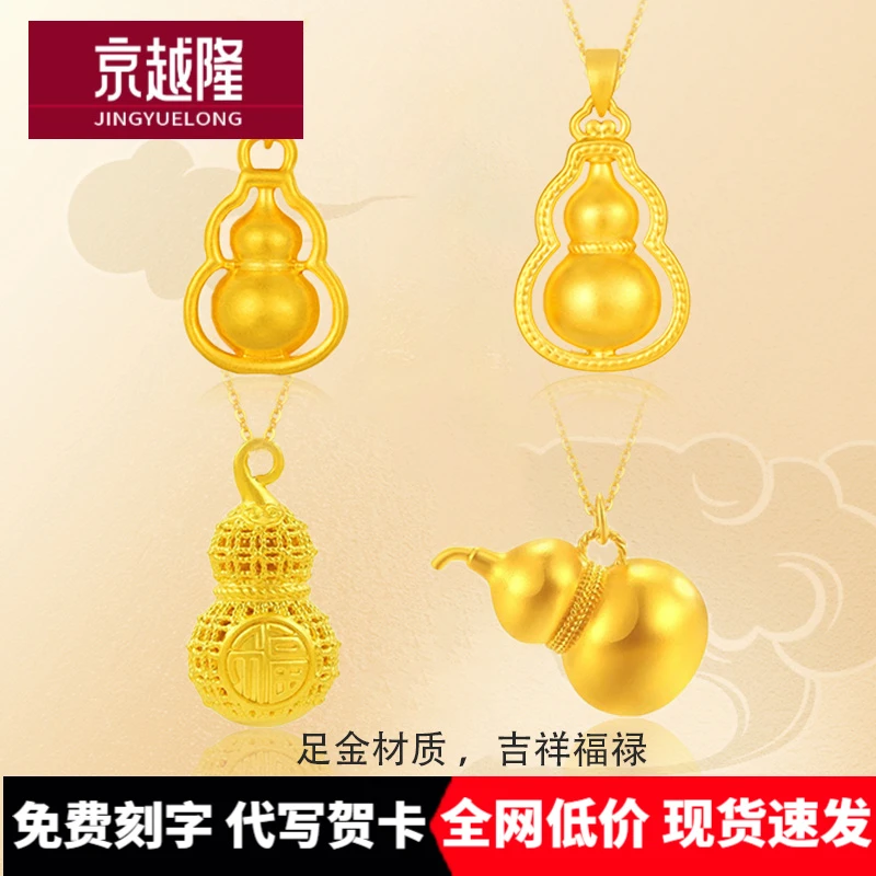 黄金葫芦吊坠女款金项链足金999国潮福字福禄挂坠送女友生日礼物