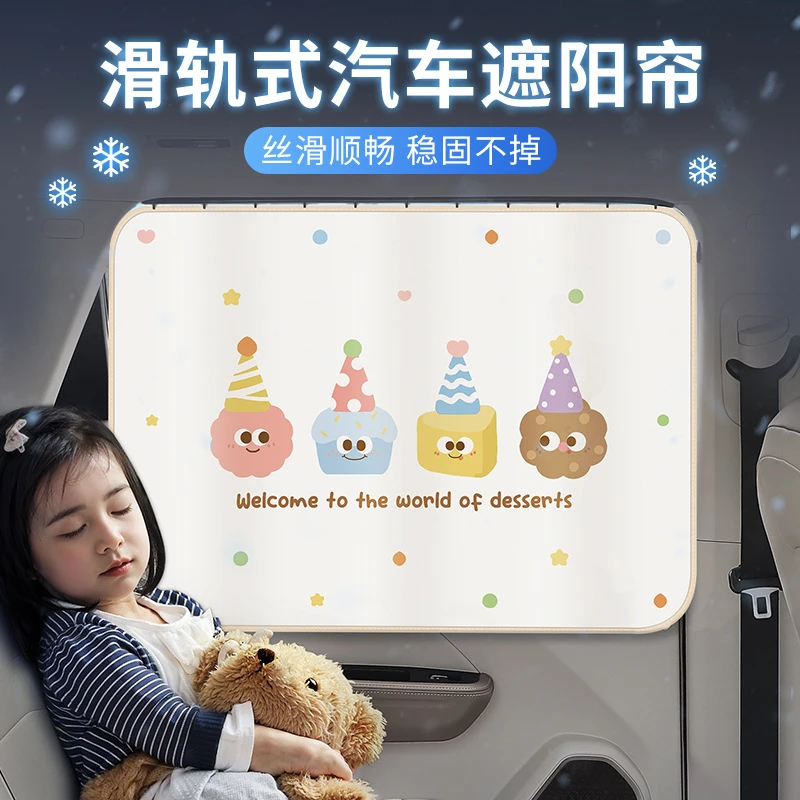 汽车遮阳帘侧帘卡通轨道式车用宝宝防晒隔热遮阳挡车载后排隐私帘