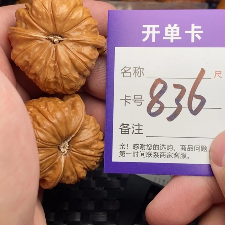 把件文玩核桃好果子吃