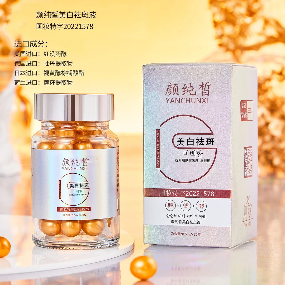 【小金豆】涂抹式美白丸颜纯皙美白祛斑液《拍一发二，拍二发五》