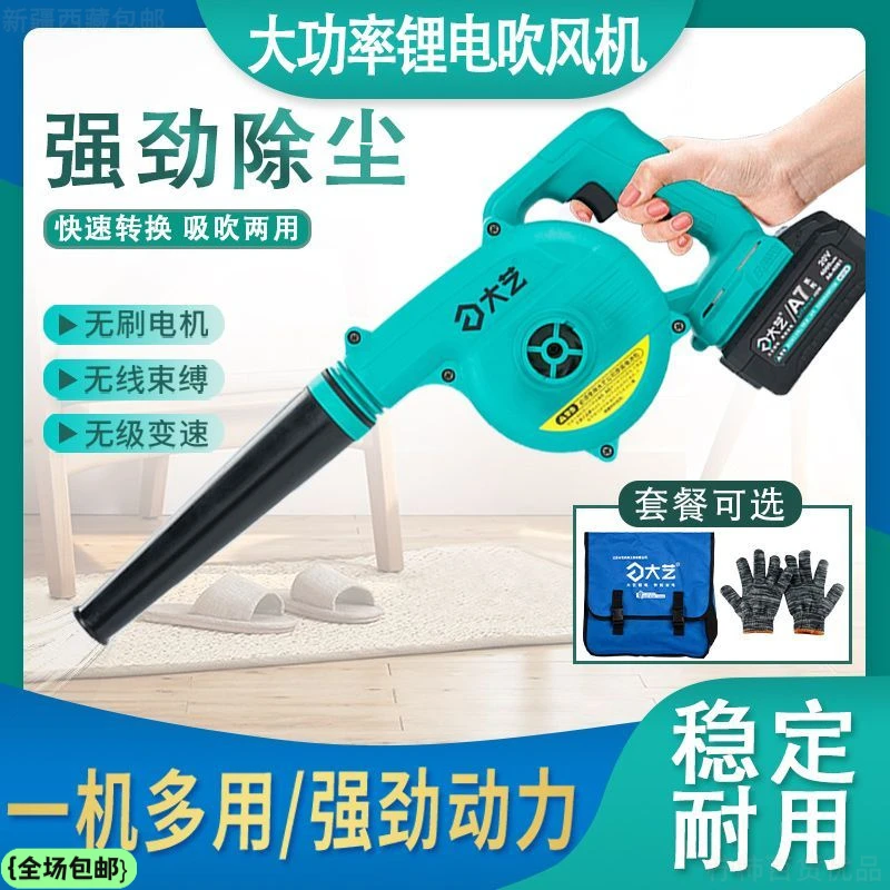 新疆西藏包邮正品大艺a7锂电吹风机3201吹吸两用无刷除尘器户外强