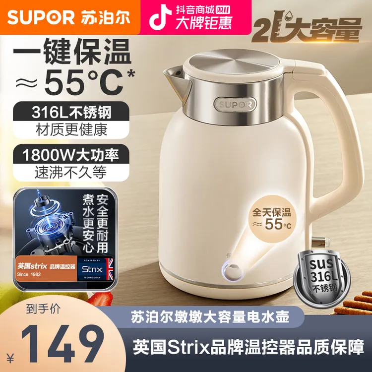 苏泊尔电水壶家用2L大容量双层防烫电热水壶316L不锈钢烧水壶保温