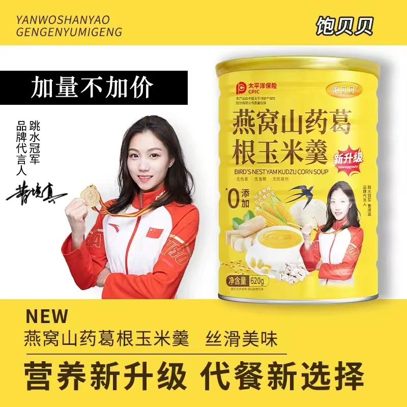 【618宠粉福利】饱贝贝燕窝山药葛根玉米羹620g/4罐 速溶营养代餐