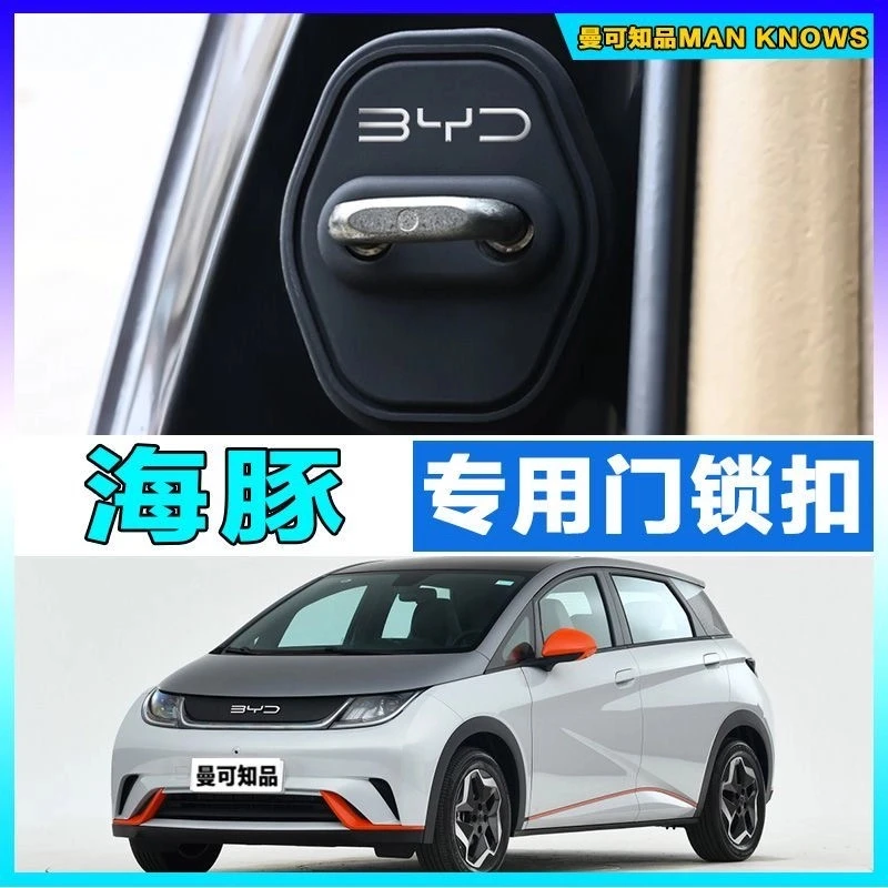 海豚ev汽车海豚dmi车门防锈尘汽车门减震缓冲垫车门车门减震垫