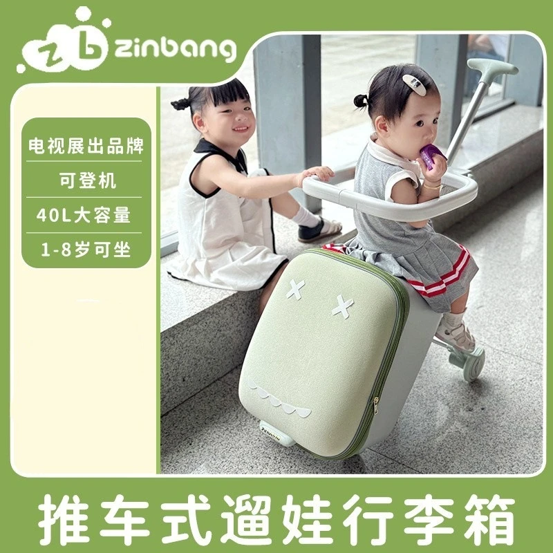 zinbang拉杆行李箱旅行箱溜娃出行手推车旅游神器可坐骑登机