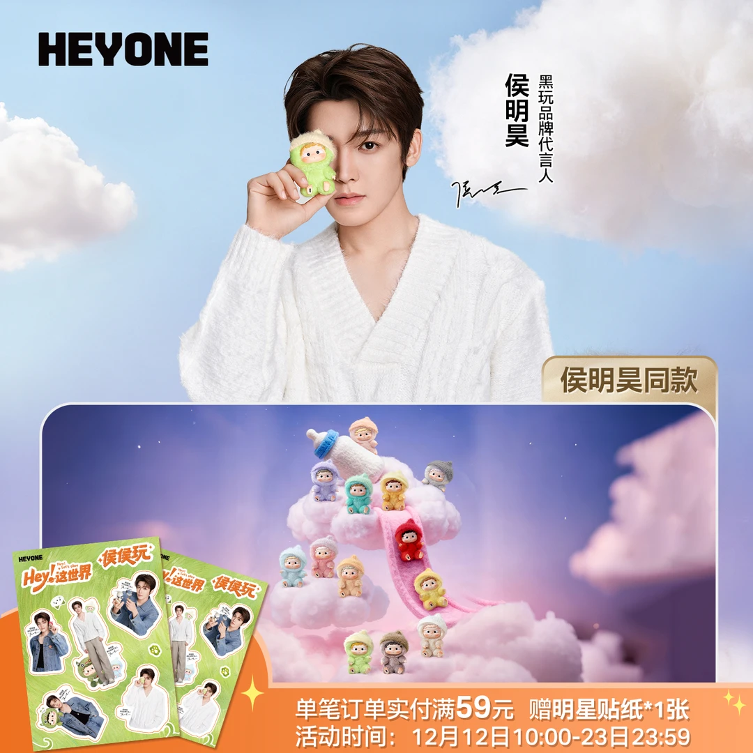 【侯明昊同款】Heyone黑玩哦崽初遇漂浮瓶·喵喵组合