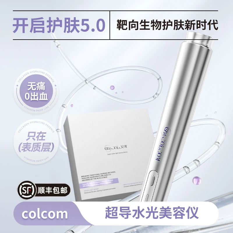 biol-colcom纳米超导水光套组无针微晶片补水紧致保湿顺丰包邮