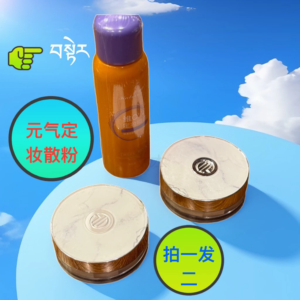 【拉萨邮政发货】拍1发2盒MYG元气哑光定妆粉柔肤轻蜜粉自然色-哑光