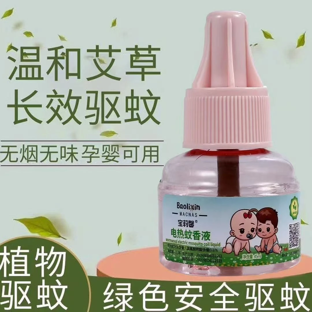 【个人单】粉色插电驱蚊液母婴