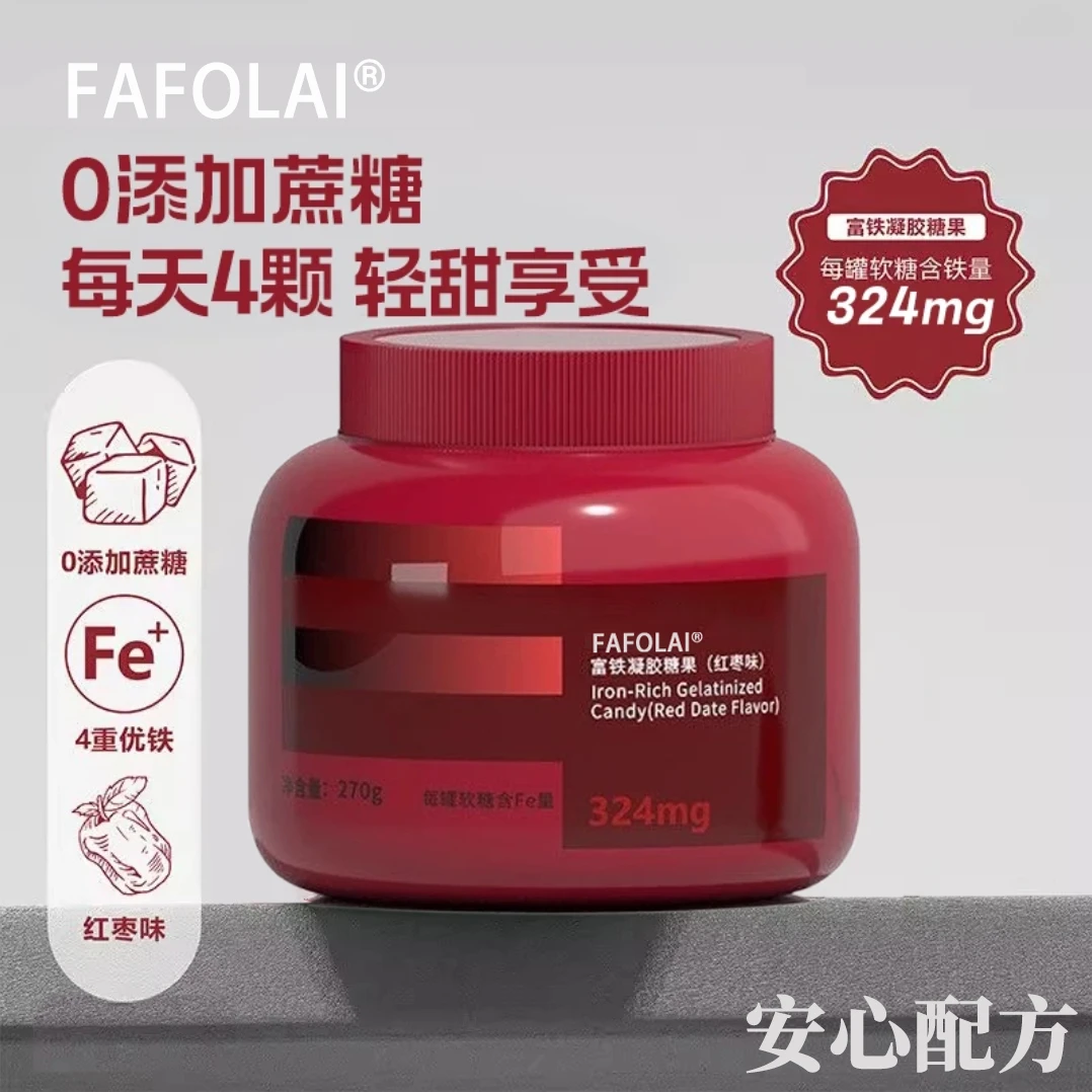 【4桶装】FAFOLAI富铁软糖凝胶软糖 4重铁元素红枣味果胶软糖 女性
