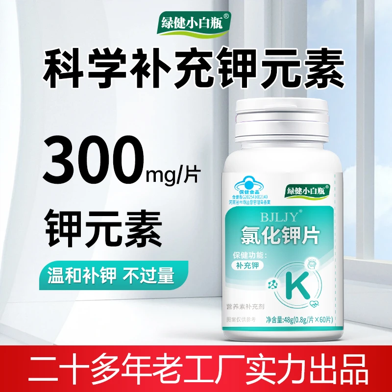 氯化钾片正品孕妇青少年补钾新升级60片缺钾现货现发保健食品