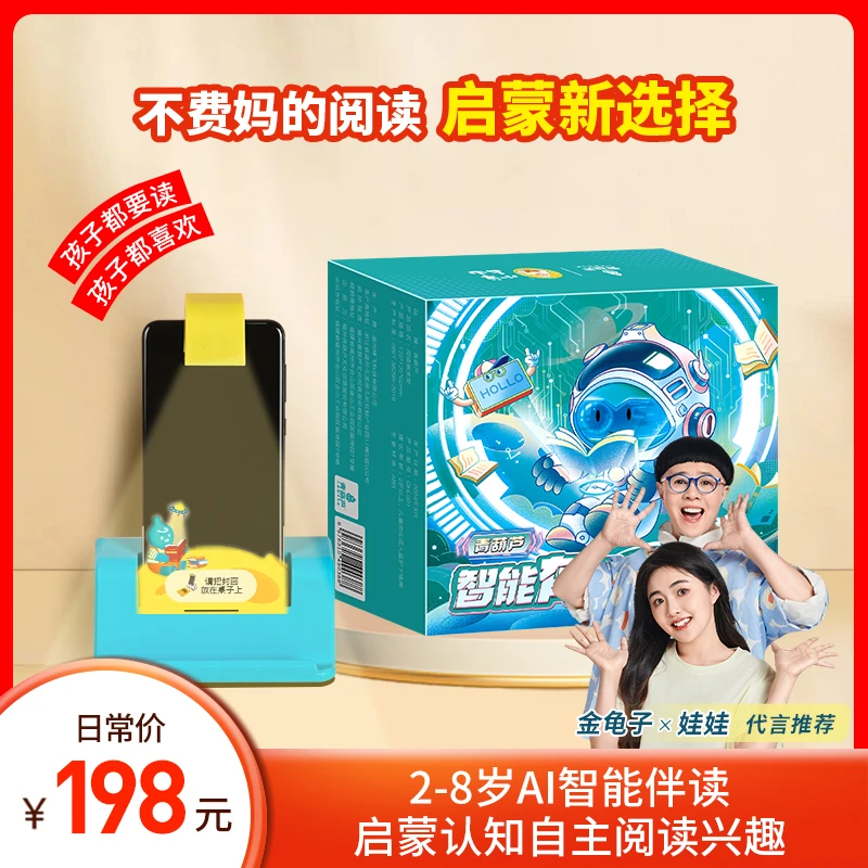 青葫芦AI智能伴读神器有声阅读2-8岁儿童阅读兴趣培养