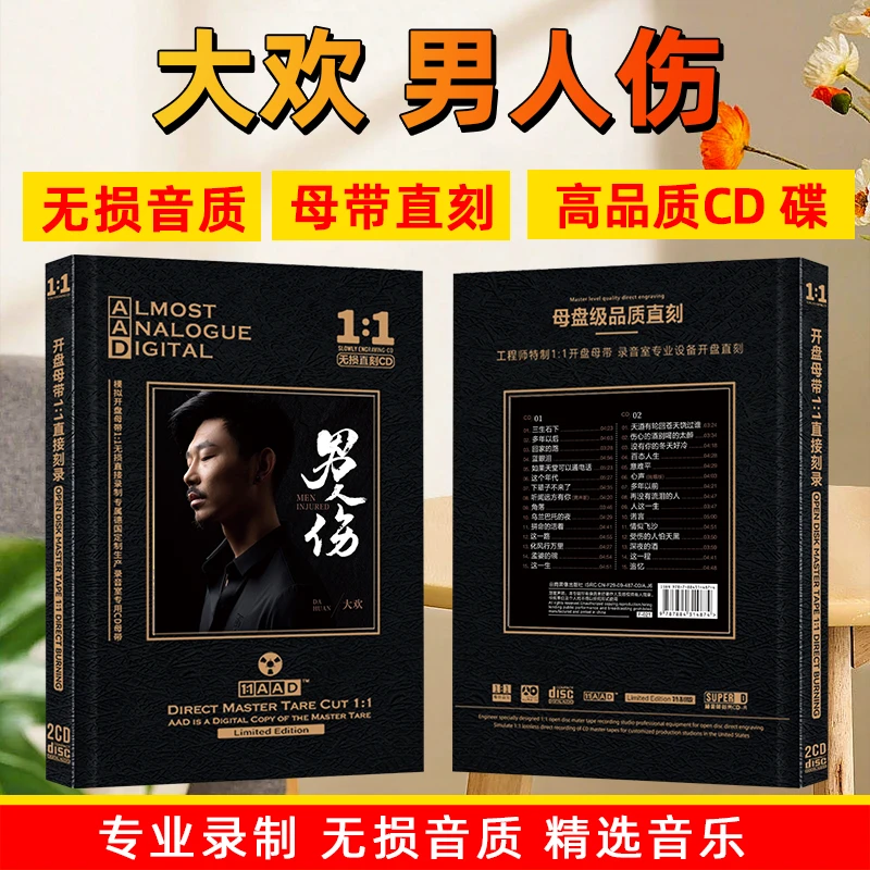 大欢专辑CD光盘伤感情歌网络新歌流行歌曲无损音质母盘直刻cd碟片