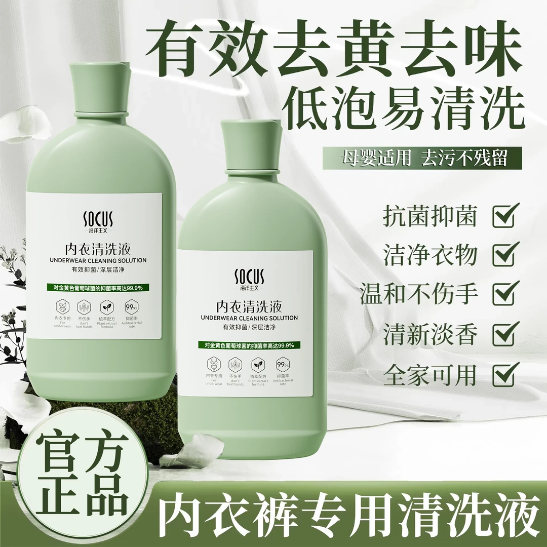 内衣裤专用洗衣液去血渍温和亲肤强效去污持久留香家庭装官方正品