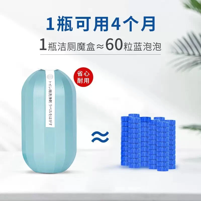 【到手两瓶】洁厕魔盒洁厕灵马桶洁厕剂尿垢清香型蓝泡泡卫生间洁厕