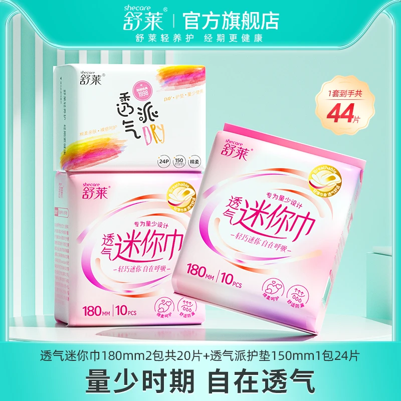 舒莱透气迷你卫生巾带护翼瞬吸干爽量少日用180mm组合柔软护垫SC