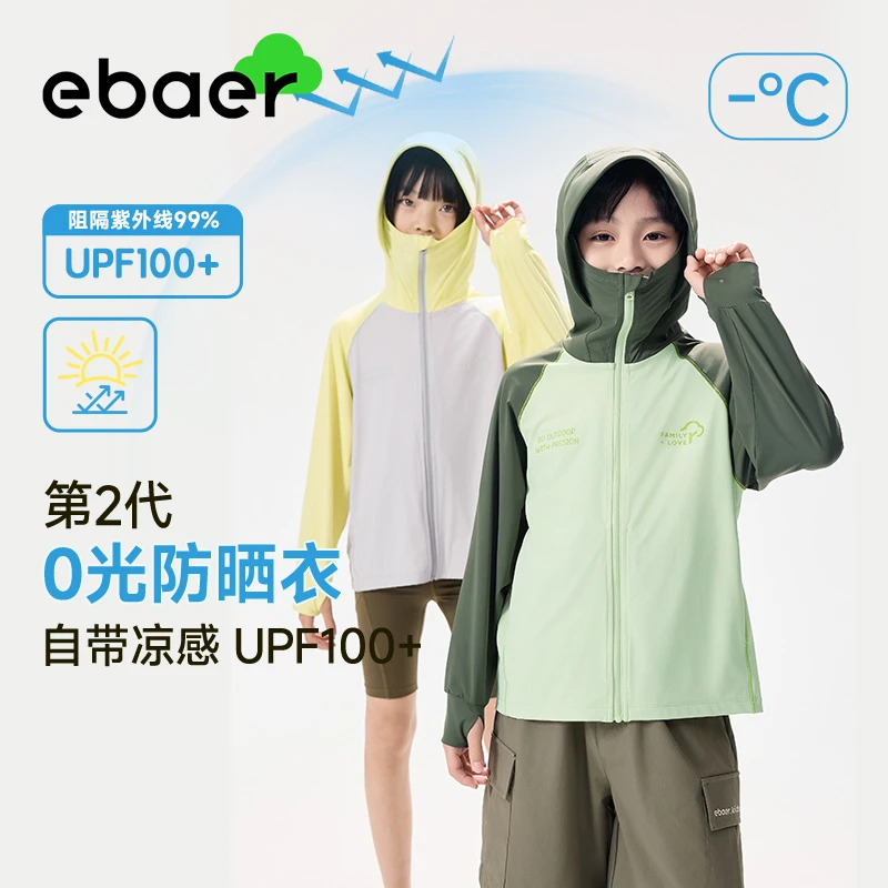 EBAER【0光2.0】儿童防晒衣2025夏季新款男女童upf100+凉感防晒服