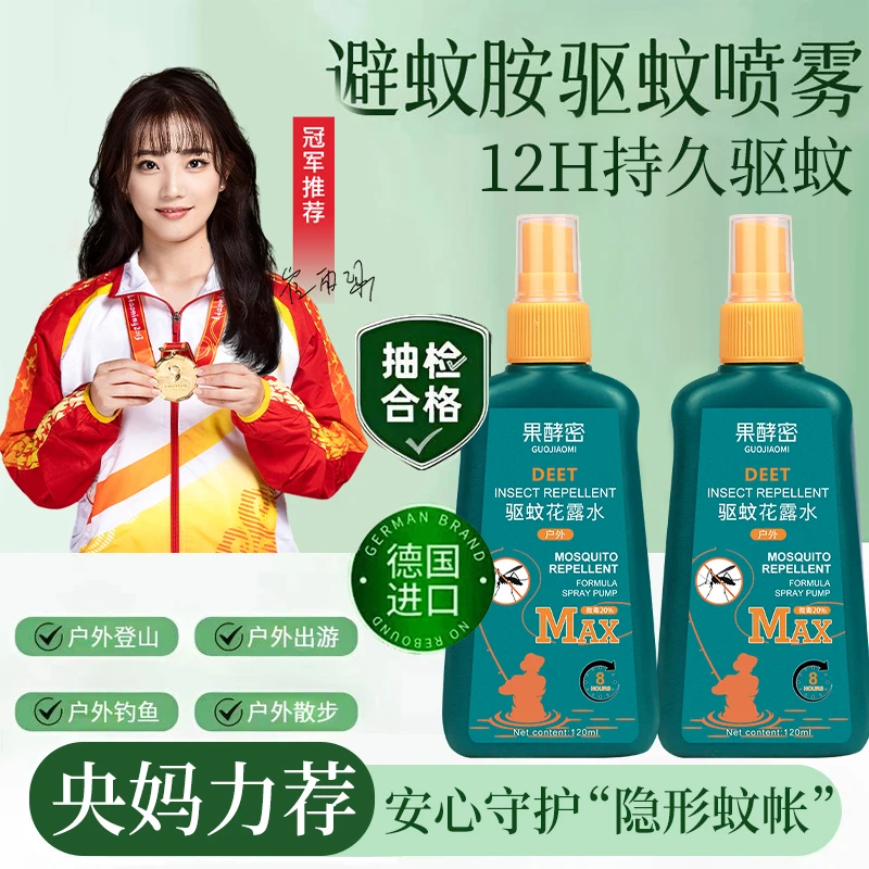 【冠军力荐】驱蚊喷雾避蚊胺防蚊虫叮咬随身花露水室外夏季神器正品