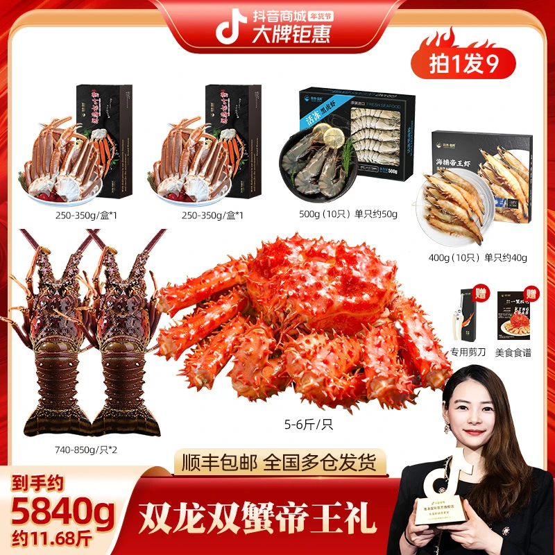【双龙双蟹帝王礼C】帝王蟹松叶蟹双龙虾总重约11.68斤精品海鲜