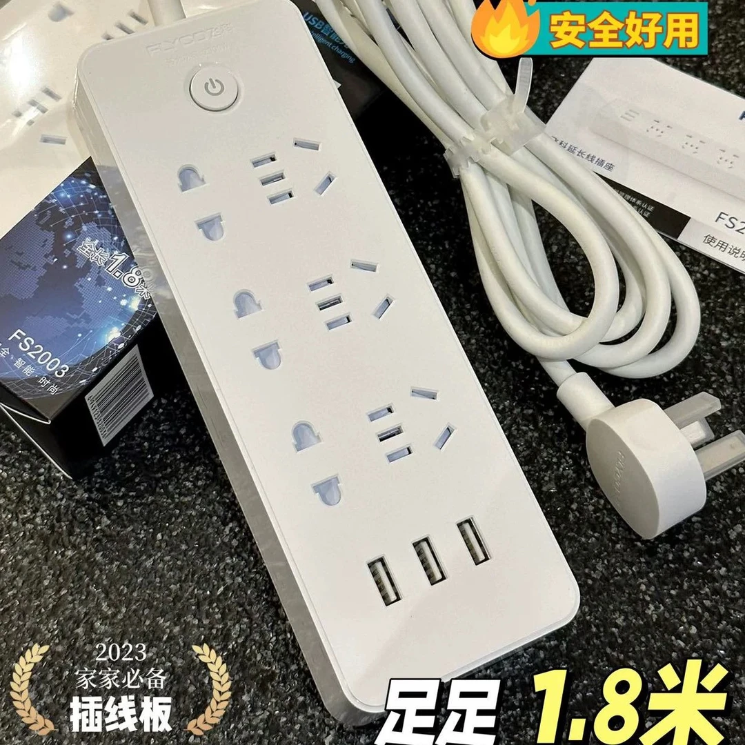 过载保护延长线插座1.8米