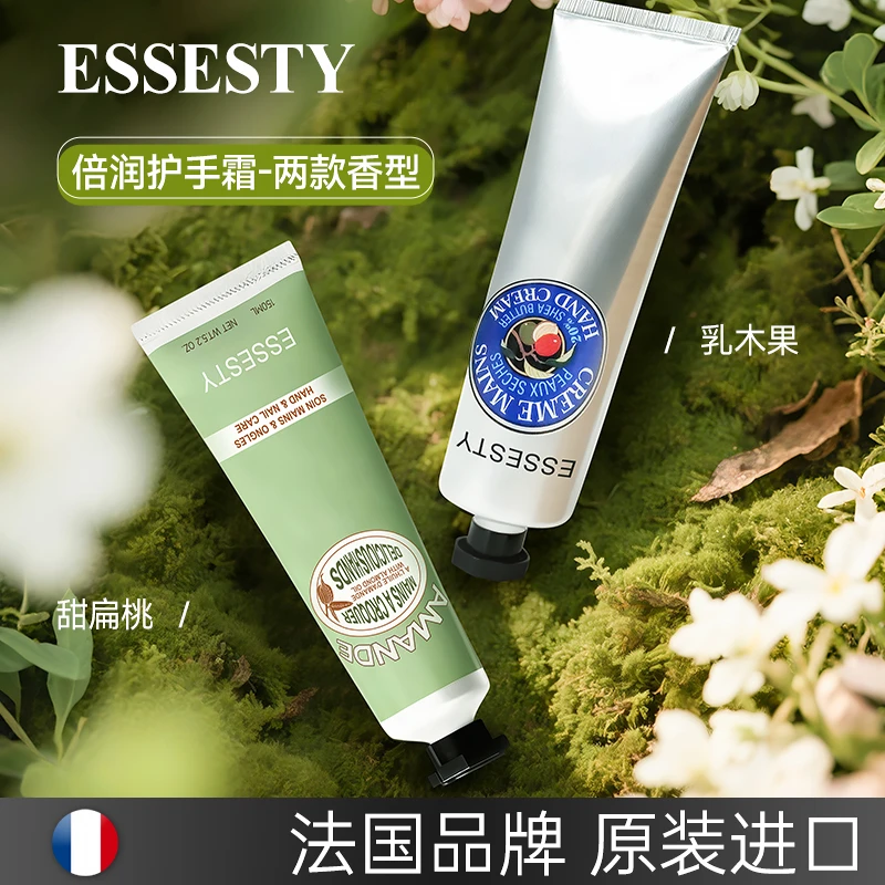 ESSESTY法国原装进口护手霜滋养修护保湿防干裂乳木果甜扁桃150ml