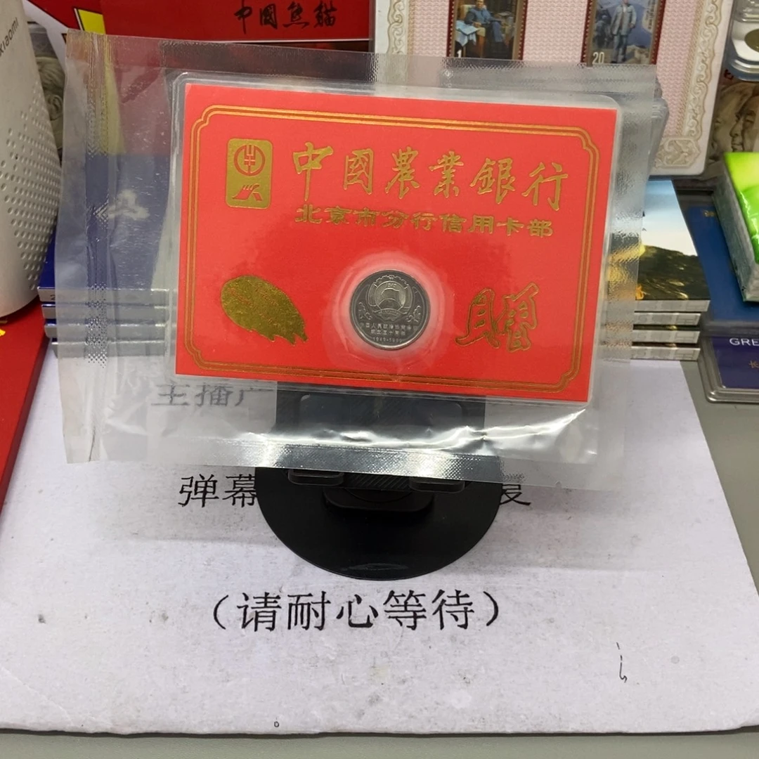 其他普通金属政协50周年纪念币金穗卡