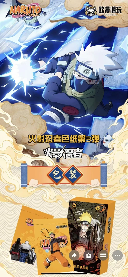 【欧漫文创】火影忍者第三弹色纸盲盒