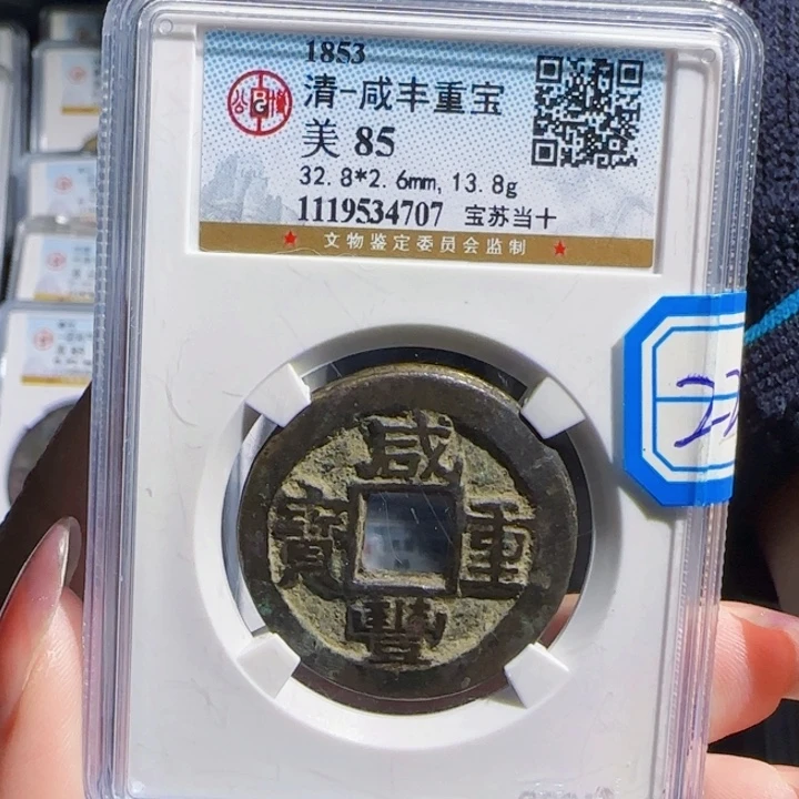铜Zx古钱币品类。707