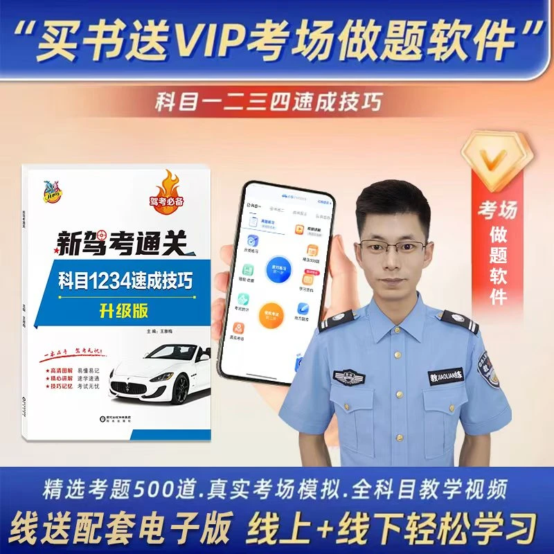 下单立马学：雷教练 2025年新规1234技巧书+视频讲解+VIP电子版