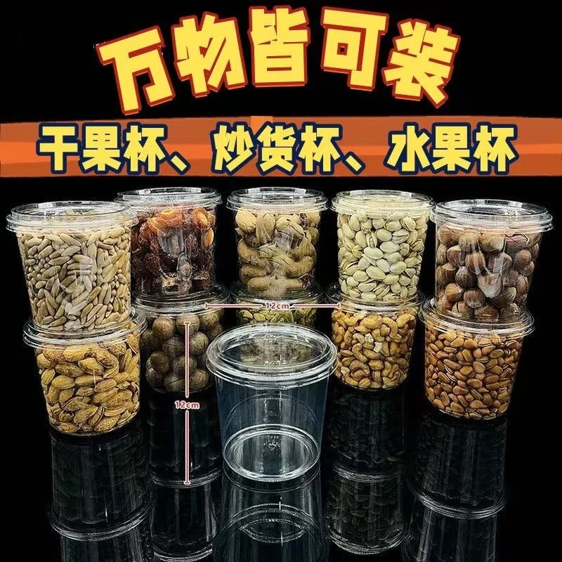 一次性坚果杯果切杯塑料盒开心果夏威夷果干果包装盒圆形带盖