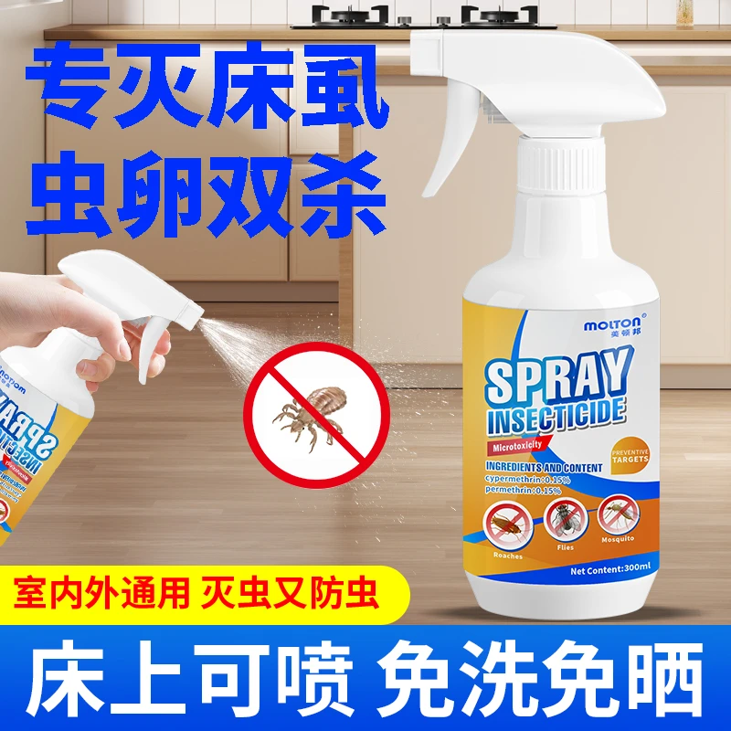 床虱臭虫专用杀虫剂臭虫药床上家用灭吸血臭虫防除臭虫一窝端虫卵