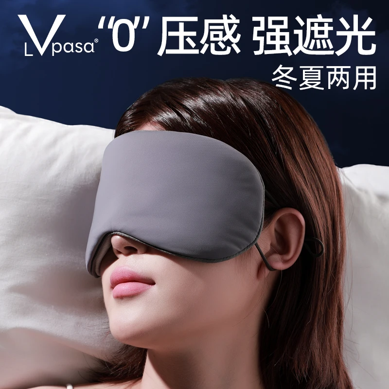 Lvpasa眼罩遮光睡眠家用男女士睡觉夏季午睡冰丝缓解眼疲劳冰敷冰