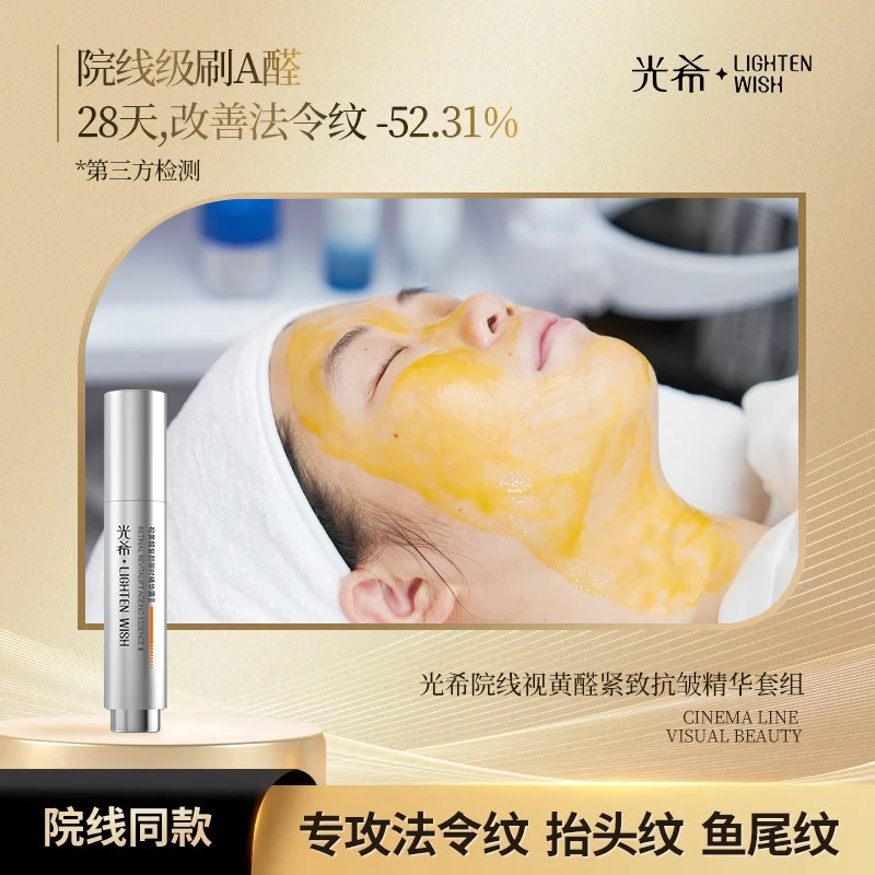 【刷A醛】光希视黄醛复颜御时精华露Ⅱ抗皱紧致控油涂抹式精华