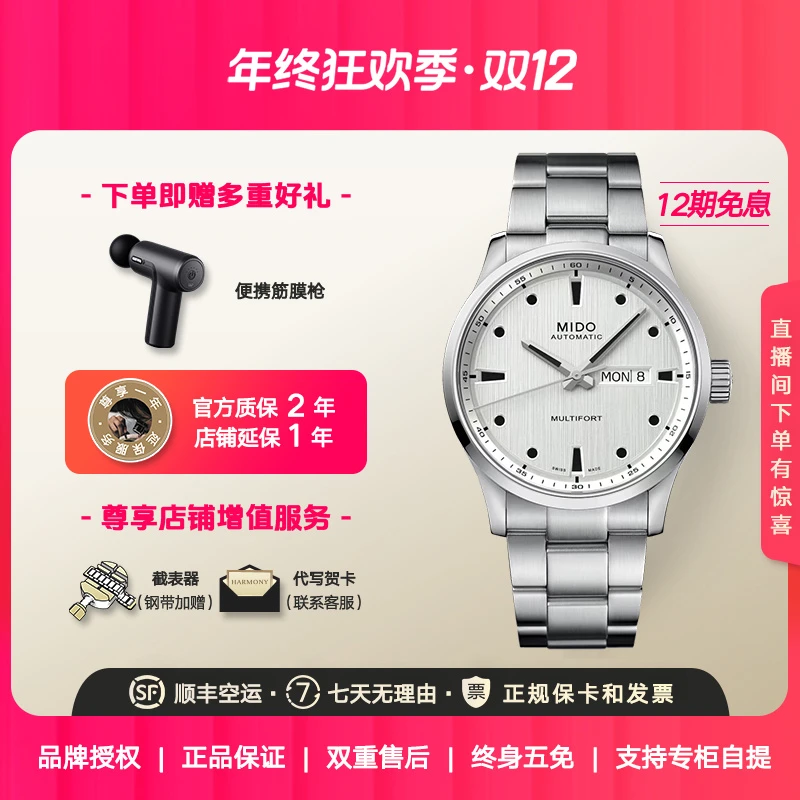 Mido美度男表舵手系列千禧腕表80小时动储自动机械表瑞士手表